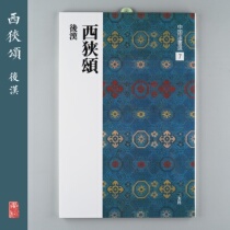 Two Xuanshu Copybook Chinese Law Book Selection 7 West Narrow Praises Hanli Books Japan Import Original Stele Post
