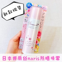 Japan Naris Naris sunscreen spray refreshing sunscreen whole body face waterproof spf50 New