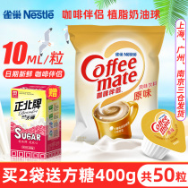 Nestle Nestle Coffee Mate cream ball plain milk bag cream ball bag 10ml * 50 Milk Ball