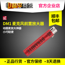 Yinping Mall] sE ELECTRONIC DM1 moving coil microphone amplifier stage microphone