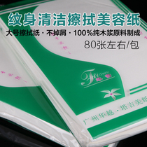 Tattoo cleaning paper tattoo special wipe paper tattoo paper green leather packaging Jingtian tattoo consumables franchise
