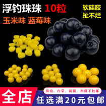 Floating fishing beads blueberry flavor green fish bait floating water corn flavor black pit big fishing bead bait silicone Luya fake bait