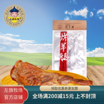Zuoqi Ranch roasted lamb leg 800g Inner Mongolia Hulunbuir specialty Bayan Hushuo cooked food ready to eat