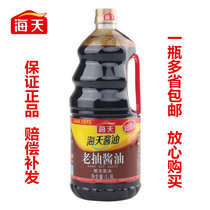 Haitian old soy sauce 1 9L barrel brewed soy sauce color old soy sauce braised fried vegetables fresh hot pot barbecue