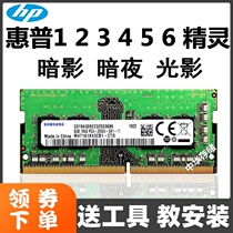 HP Light Shadows Shadows Dark Night Elves 1 2 3 4 5 6 Notebook Memory modules DDR4 8G 266616G