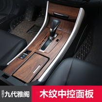 Dedicated for Honda 99 5th generation Accord peach wood grain gear panel patch 9 5th generation central control panel decorative stickers