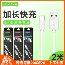 Mai Mi 2 meters lengthened M215 for iphone6 data cable 78Xplus Android typec Mobile phone 2A charging cable