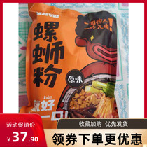 Luo Shi powder Liuzhou snail lion powder specialty food instant screw powder Hot and sour powder 300g3 bags 
