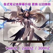 17 3 inch screen 240 300 360HZ LQ173M1JW02 03 05 B173HAN05 0 1 4