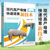 Genuine modern high-yield sow rapid cultivation new technology pig raising technology book efficient pig raising technology pig raising secret book Scientific pig postpartum care sow breeding book pig disease illustration and reference