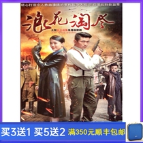 Anti-Japanese War TV series Wave Wash Out Smooth Edition Haydn Yan Danchen Home DVD Disc