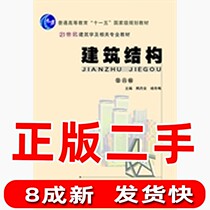 Second-hand Building Structure Sixth Edition Xiong Danan Yang Dongmei South China University of Technology Press