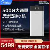 Midea water purifier Household direct drinking kitchen high-end water purifier MRC1880B-500G tankless large flow barley