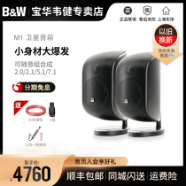 BW Baohua Weijian satellite speaker M-1*2 Home desktop combination audio hifi speaker Satellite box Fever bookshelf box