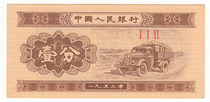 The second set of RMB 1 point Small number small crown (112) physical picture banknotes Fidelity