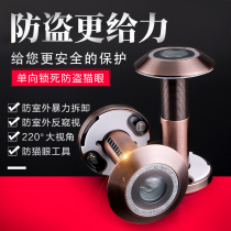 Anti-theft cat eye anti-theft door cat eye anti-prying door mirror high-definition glass lens zinc alloy upgrade locking stick anti-dismantling