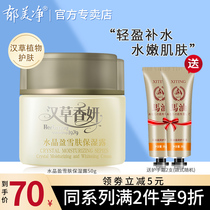 Yumei Jing Han Cao Xiangyan Crystal Yingxue Skin moisturizing Lotion 50g Emulsion cream Moisturizing hydration Refreshing non-greasy