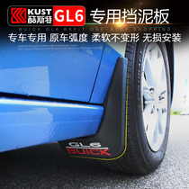 Buick GL6 fender 2018 Buick gl6 special mud leather exterior modification sand retaining plate auto parts