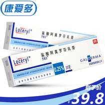 As low as 36 yuan box) Luo Ziluo Amorifin Hydrochloride Cream 20g * 1 box of beriberi hand foot and tinea cruris Skin candidiasis