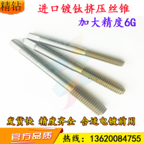 Imported Taiwan Titanium Plating Extrusion Tap M1 4M1 6M2M2 5M3M4M5M6-M20