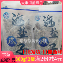  Dafeng sea salt melon seeds 300g*2 bags Net red sunflower seeds thugs Leisure office snacks Nuts fried melon seeds