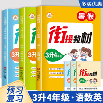 Three Liter Four Bridging Teaching Materials Language Math English for 3 This 3 grade Lower up 4 grade Upper Volume Book review Paper Test Volume Sync RJ Edition Textbook Tutoring Book Primary 4 Pre-study Information Exercise Book