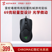 Razer Razer viper Wired Lightweight Mechanical Gaming Mouse viper Desktop Laptop lol eat chicken