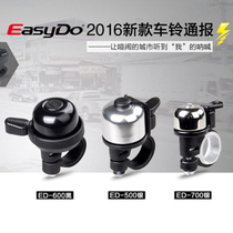 EasyDo bicycle bell childrens Bell mountain bike horn loud bicycle small Bell folding car accessories