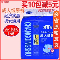  Evergreen adult diapers Large elderly diapers Male non-bed diaper mattress pull pants female elderly pad