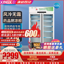 Star Freezer YC-610WDF Medicine Shady Cabinet Refrigeration Cabinet Hospitals Pharmacy Display Cabinet