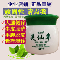 Fuxiancao antibacterial cream Moss cream eczema anti-itching beriberi cream peeling psoriasis topical adult