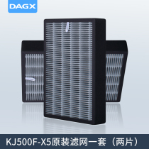 DAGX Air Purifier KJ600F-X5 Filter