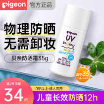 Babel child sunscreen SPF35 baby special sunscreen lotion Japanese baby physical sunscreen