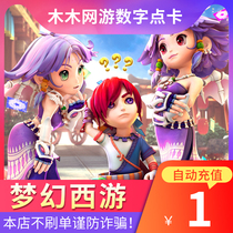 Net Yi Cartoon 1 Yuan 1 Yuan 10 Points Dreamsy West Tour 2 Computer Edition Points Card Dreamers Journea to Automatic Recharge by Yuan