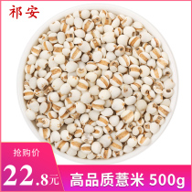 Barley 500g Qian rice coix seed coix seed coix seed six millet shop also poria cocos Red Bean