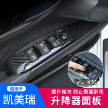 Special for 18-21 models Kai Meirui Redecoration Decorative Interior Ascender Window Instrumental Key Switch Panel Decoration Sticker