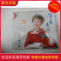 R Genuine CD Record Power Play Song Female Singer Spring Day Hug Mei Weeping Festival Festival Womens Festival With Side Mark