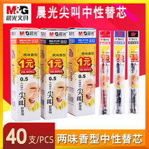 Morning light screaming of the neutral substitute core 0 5 semi - neutral scent tube mixed student examination pen core MG-6139 black blue and red