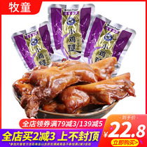 Shepherd boy chicken leg chicken wing root 500g brine chicken leg Shanghai specialty leisure snacks Snacks