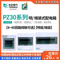 Tianzheng PZ30 distribution box air switch leakage protection box loop electronic control strong electric lighting box secretly installed open home