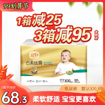 Yiying diapers XXL68 pieces of men and women baby thin and soft breathable dry diapers Cloud soft silky baby