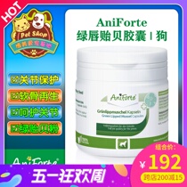 German Aniforte green lip mussel molluscine natural glucosamine dog with joint protective capsule 100 grain