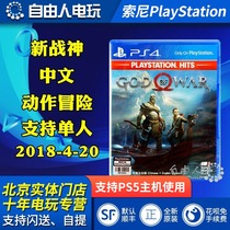 Chinese spot PS4 game War God 4 new God of War God of War God