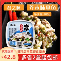 Mustard Octopus Octopus Daily Cuisine Ingredients Frozen Ready-to-eat Octopus Sega Seafood Octopus 500g Forevegetable Mustard Taste Octopus