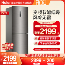 Haier two-door dual frequency air-cooled energy-saving small household two-door refrigerator BCD-272WDPD