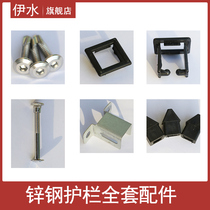 Zinc steel guardrail full set of accessories