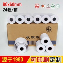  Huqiu thermal paper 80x60 24 rolls of small ticket printing paper Ordering paper Thermal cash register paper 80mm queuing machine Kitchen a la carte treasure printing paper roll