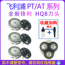 Suitable for Philips Shaver Head PT870PT877878AT880 4600 Head Cover Knife Mesh Cover Accessories