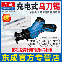 Dongcheng saber saw reciprocating saw multifunctional household rechargeable lithium chainsaw electric reciprocating saw woodworking portable chainsaw