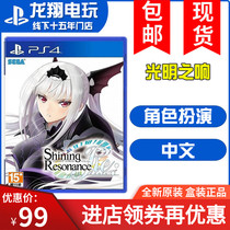 Spot PS4 game bright sound Dragon play echo Refrain reprinted version ordinary Chinese